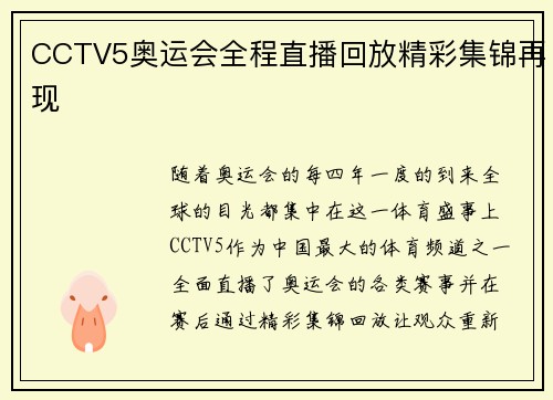 CCTV5奥运会全程直播回放精彩集锦再现
